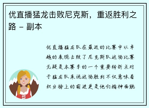 优直播猛龙击败尼克斯，重返胜利之路 - 副本