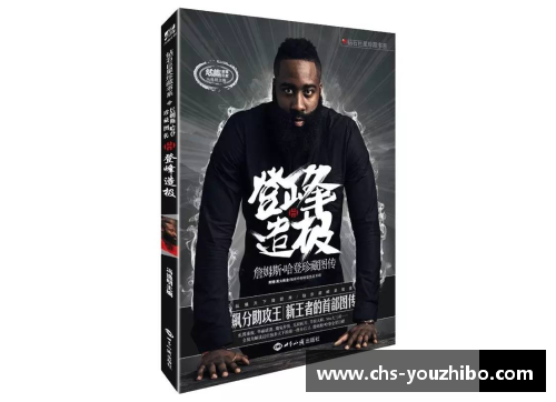 优直播詹姆斯·哈登：“登峰造极”的“登” - 副本