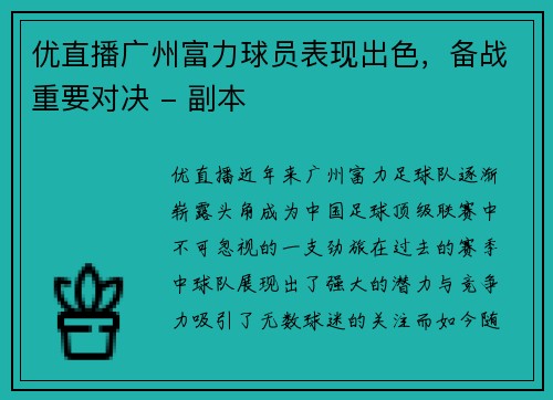 优直播广州富力球员表现出色，备战重要对决 - 副本