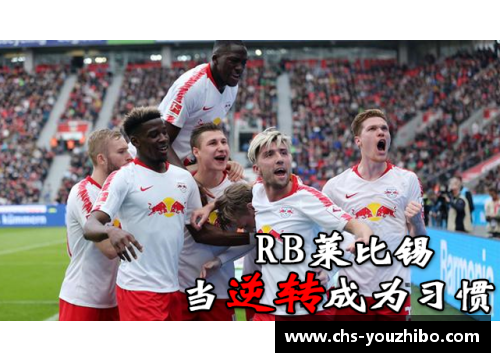 优直播多特客场逆转RB莱比锡，重返胜利之路 - 副本