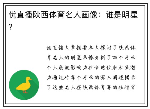 优直播陕西体育名人画像：谁是明星？