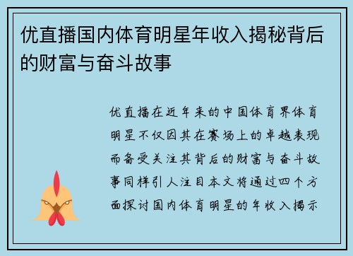 优直播国内体育明星年收入揭秘背后的财富与奋斗故事