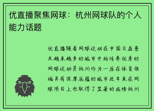 优直播聚焦网球：杭州网球队的个人能力话题