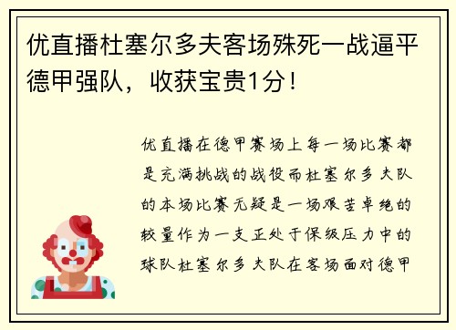 优直播杜塞尔多夫客场殊死一战逼平德甲强队，收获宝贵1分！