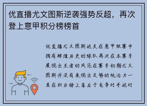 优直播尤文图斯逆袭强势反超，再次登上意甲积分榜榜首