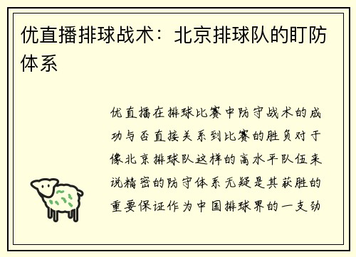 优直播排球战术：北京排球队的盯防体系