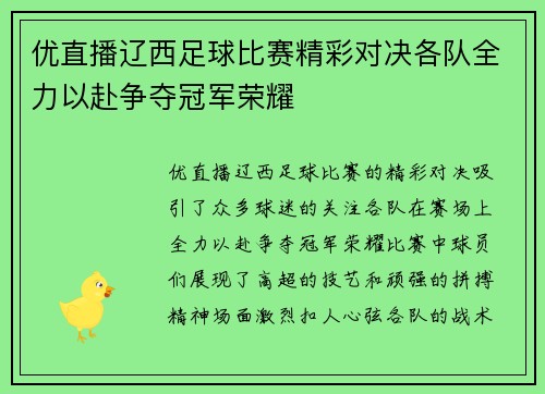 优直播辽西足球比赛精彩对决各队全力以赴争夺冠军荣耀