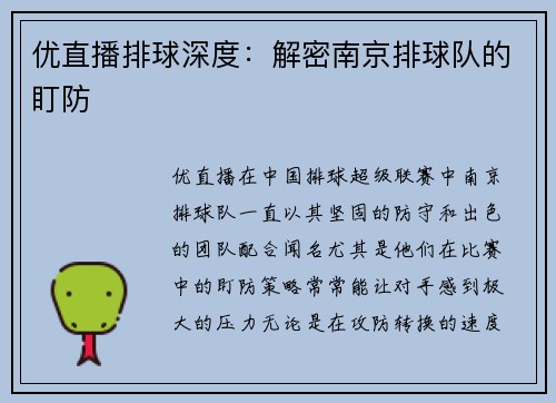 优直播排球深度：解密南京排球队的盯防