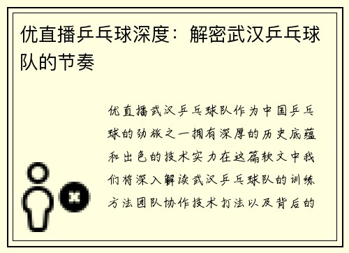 优直播乒乓球深度：解密武汉乒乓球队的节奏
